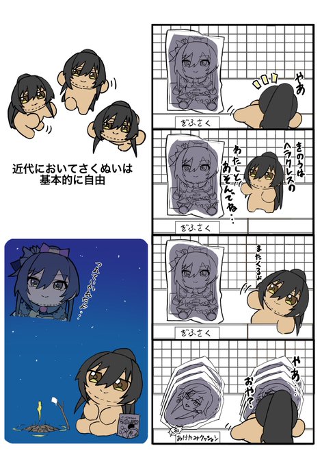 出会いと別れの季節だね
 #さくぬい図鑑 