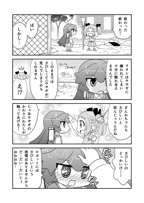 ロボットJSにスキはありません!【36時限目】 まとめ本お買い得全巻セットBOOTHで販売中です。https://t.co/rWj5EXby9z #漫画が読めるハッシュタグ #ロボットJSにスキはありません 
