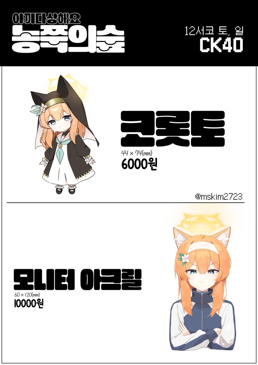 hexakun_'s tweet photo. 12서코 CK40 [아끼다상해요농쭉의숲] 최종 인포입니다!!
많이 들러주세요!!! https://t.co/vhKs8H0Q12