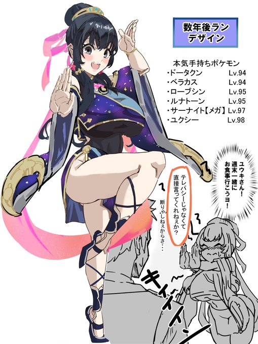 数年後ラン(ポケモンorasデザインラフ) 