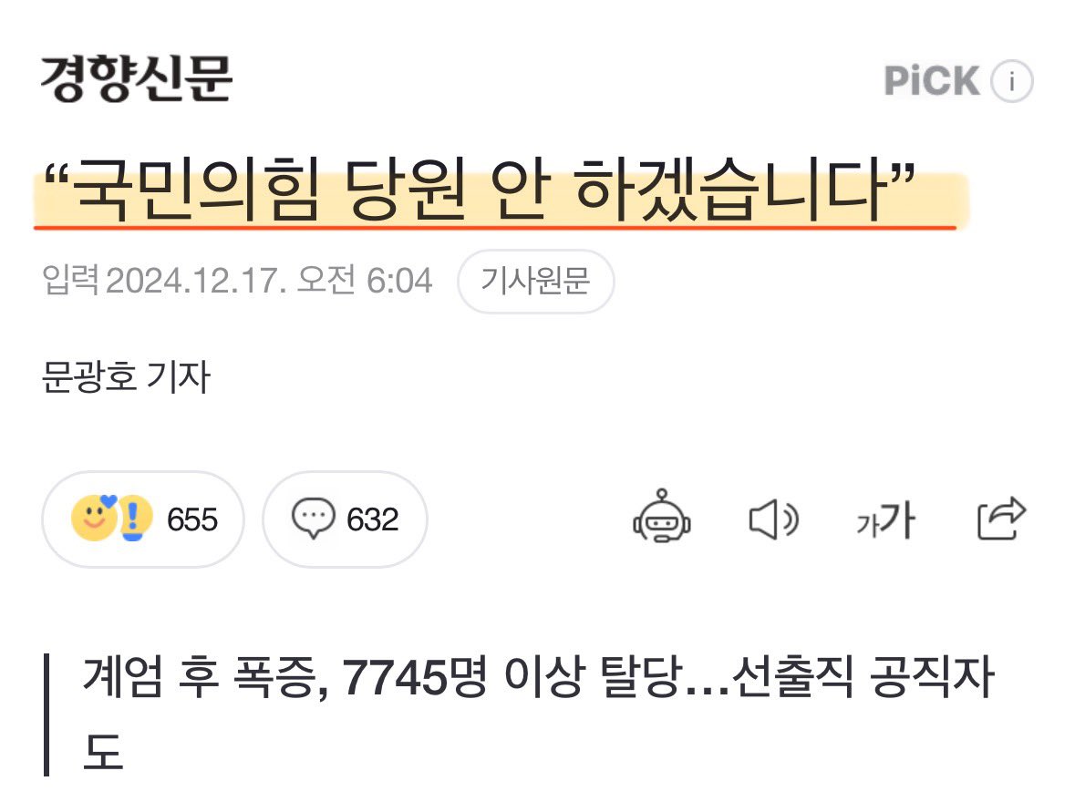 그나마 탈당하는 사람들은 기본적인 지능이나 윤리의식을 가지고 있는 것이고, 탈당 못하고 아직도 내란의힘 지지하는 것들은 선악의 판단이 불가능한 잠재적 범죄자들이라 생각함..

내란당 추앙하는 댓글다는 것들은 그보다도 못한 그냥 버러지들이고..