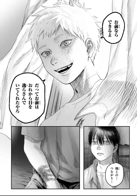 「光が死んだ夏」第32話-3 

更新されました!
これで32話は終わりです。
よろしくお願いします。

https://t.co/keiJuprEKi #光が死んだ夏 