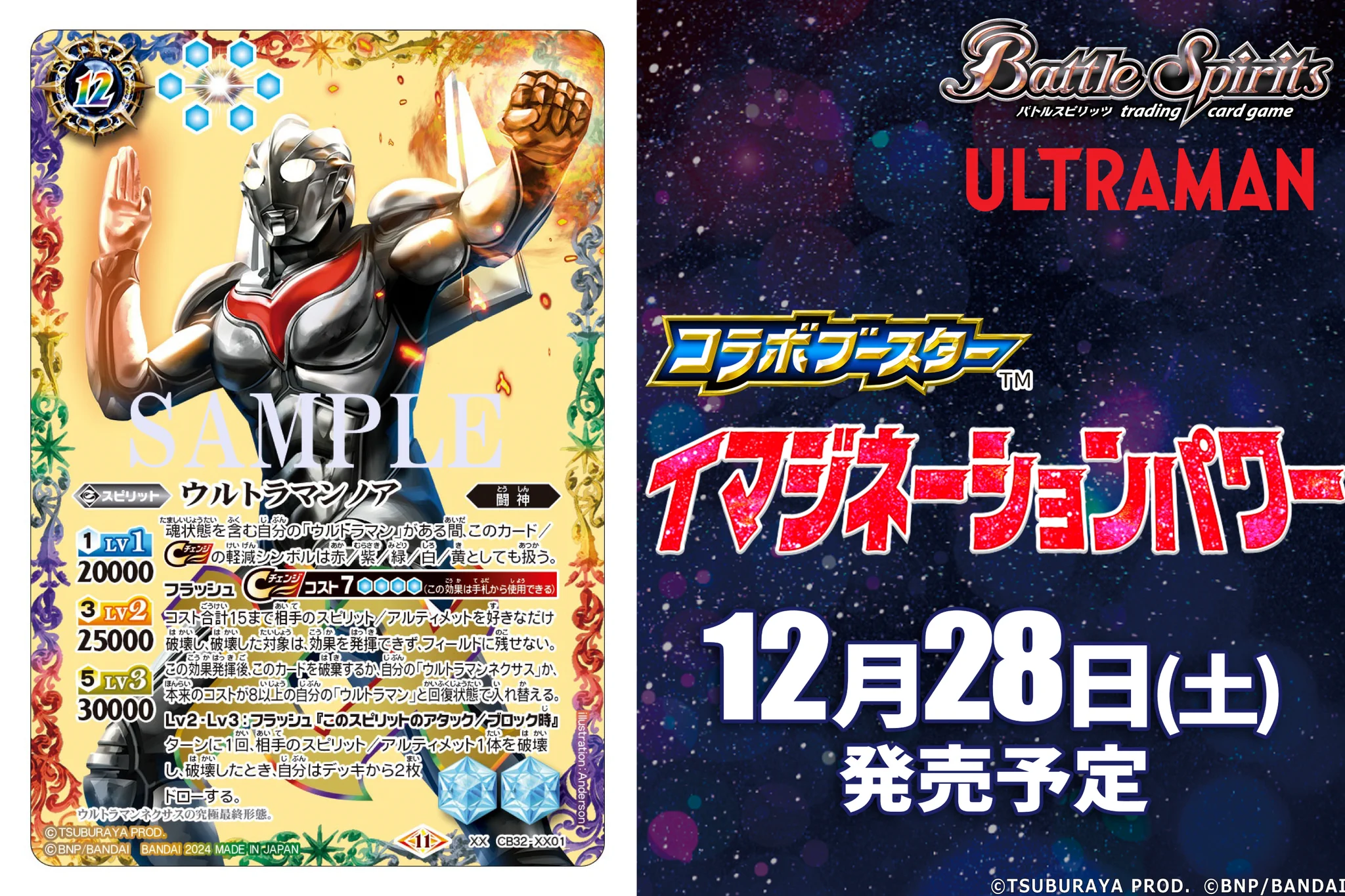 CB32 ウルトラマンノア XX SECRET シークレット バトルスピリッツ on X: 