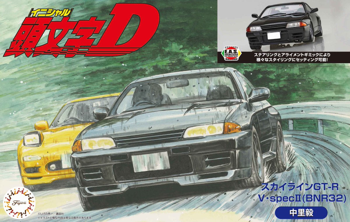 CarreraDIGITAL 頭文字D SKYLINE GT-R R32 中里毅 頭文字D』を彩った伝説の名車列伝02 日産 R32型 スカイラインGT