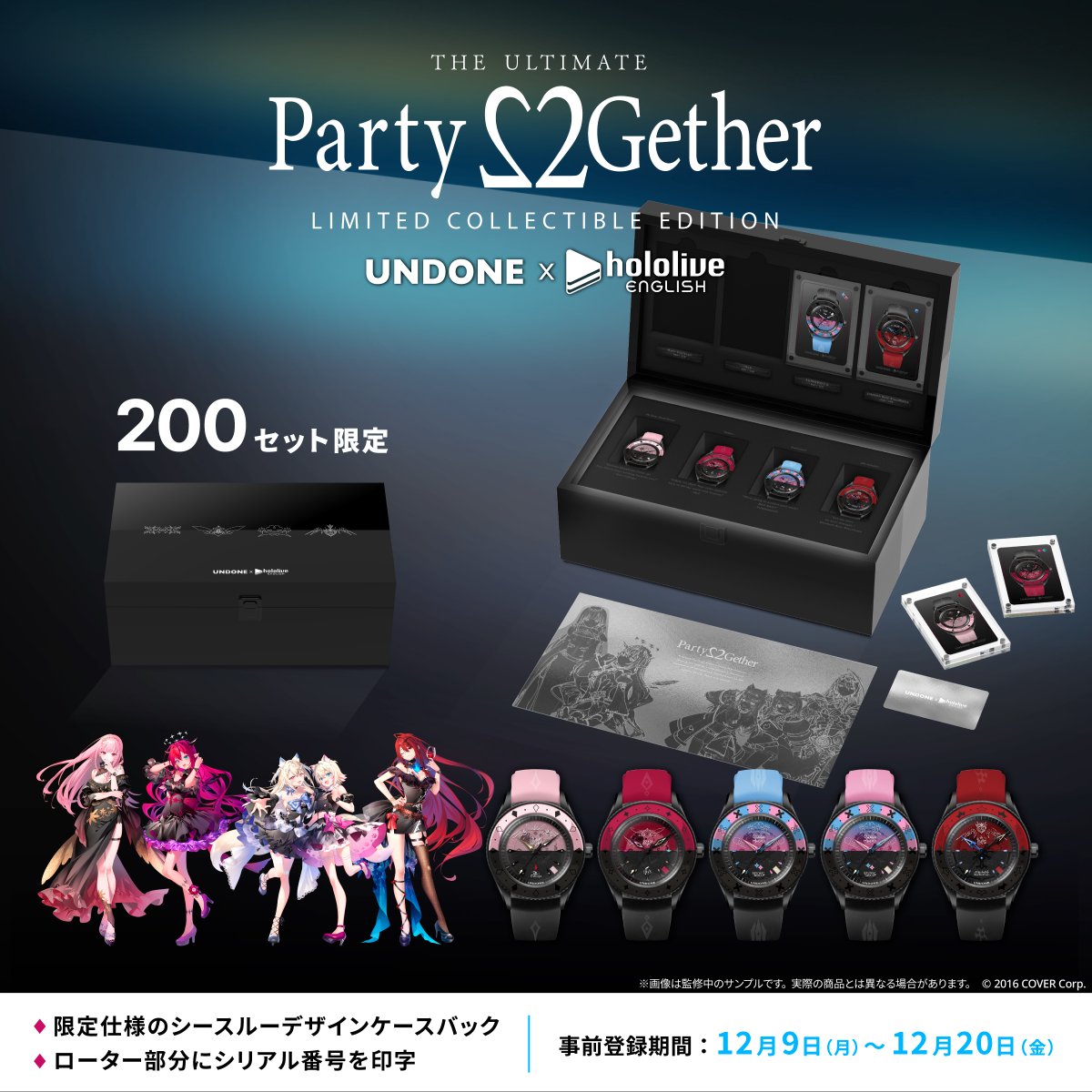 全世界200セット限定販売 