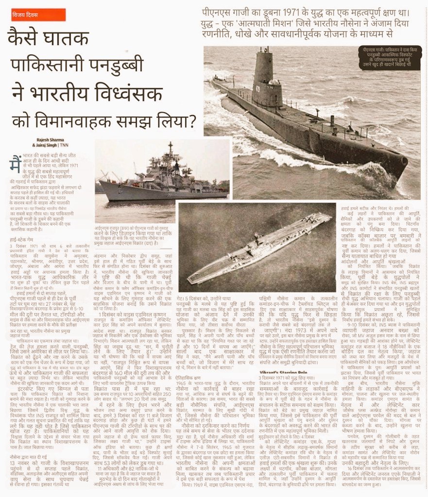 _upsc_focus's tweet photo. How deadly Pak sub mistook indian destroyer for aircraft carrier
Details 
#IR #1971War #GhaziAttack #PNSGhazi  #VijayDiwas 
#UPSC https://t.co/WC5JPt4tYK