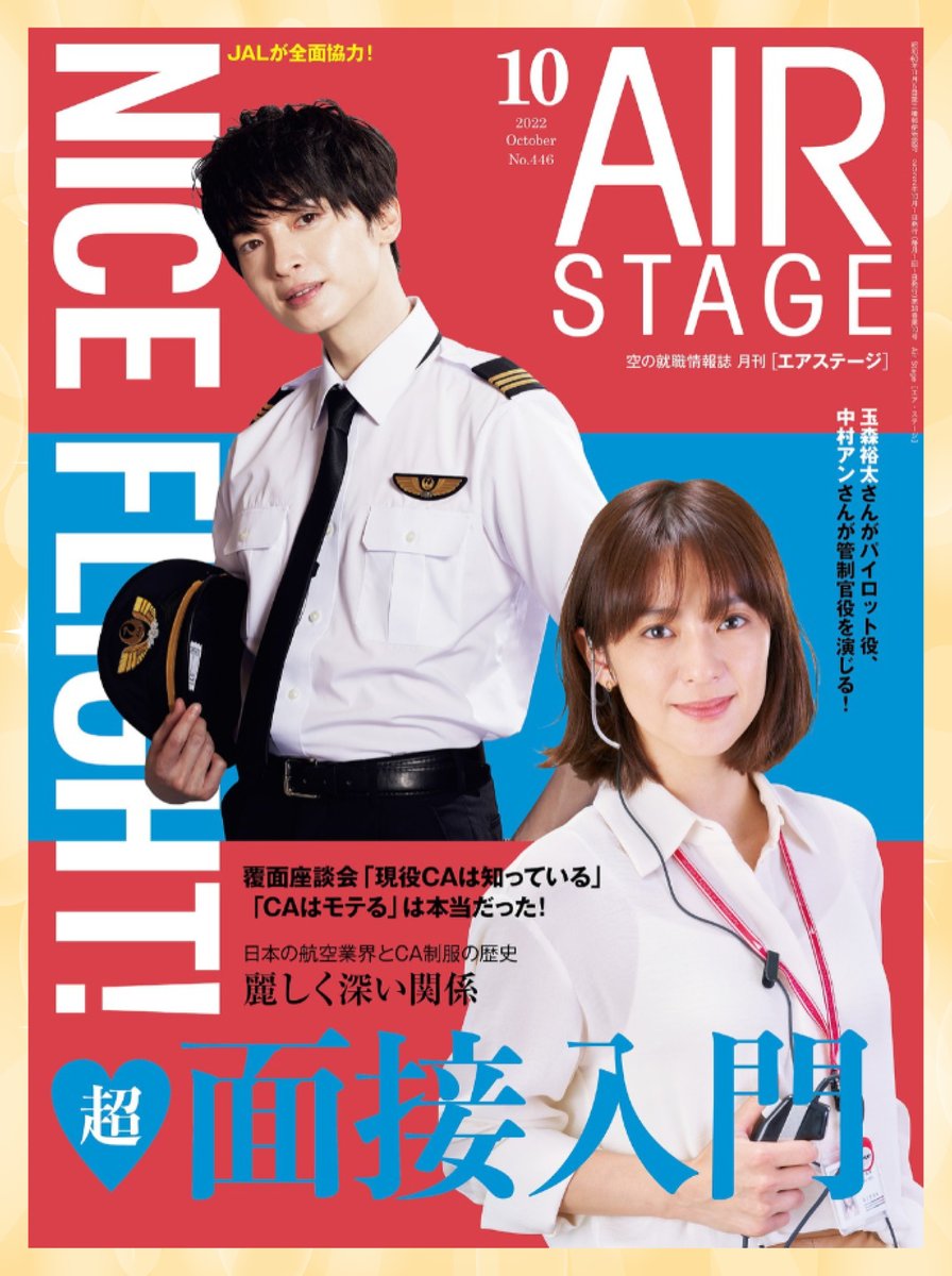 本日、12月17日は #飛行機の日✈✨ ＼ 航空業界🧑‍✈️で働くための