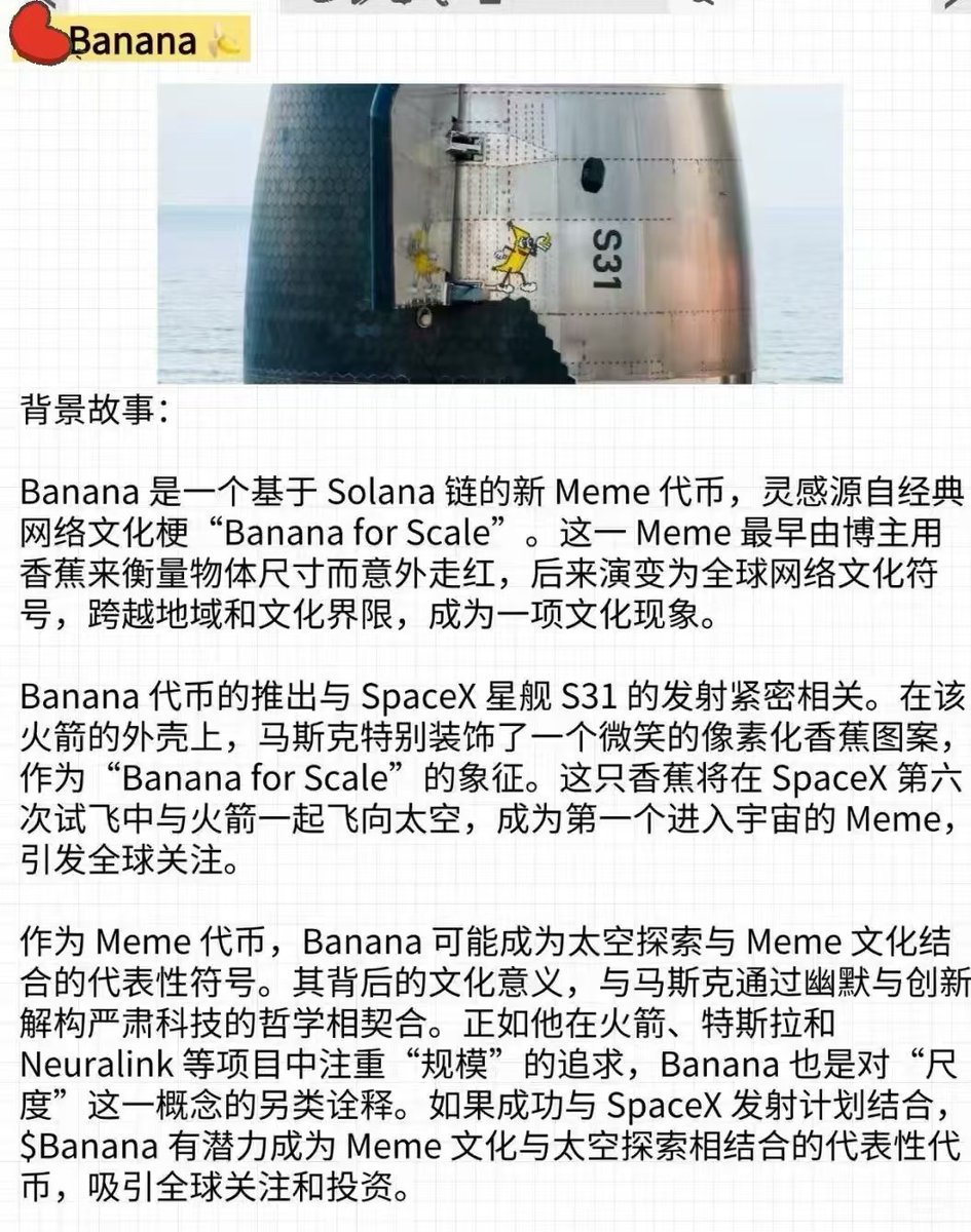 关于$BANANA 的叙事~