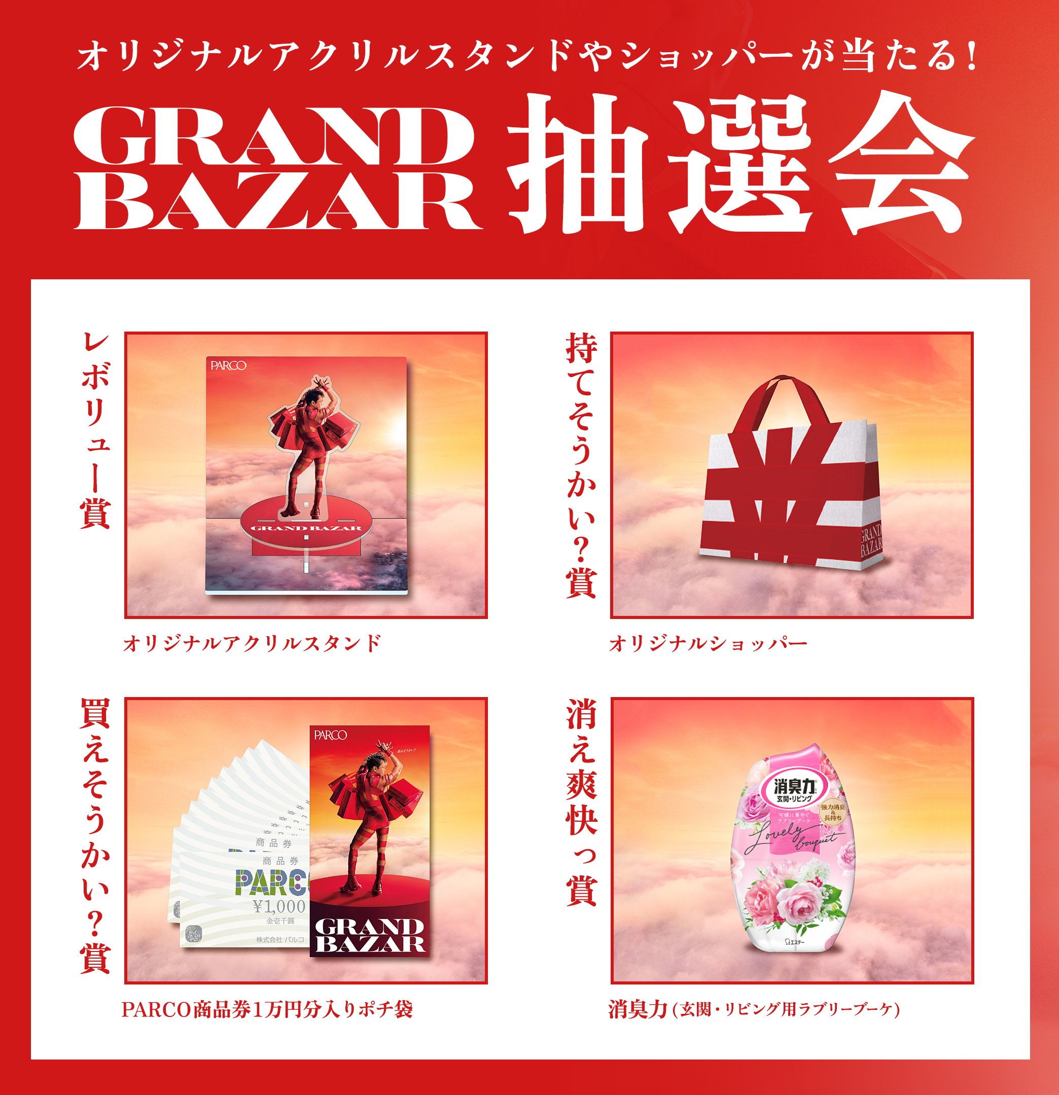 錦糸町PARCO（錦糸町パルコ） on X: 