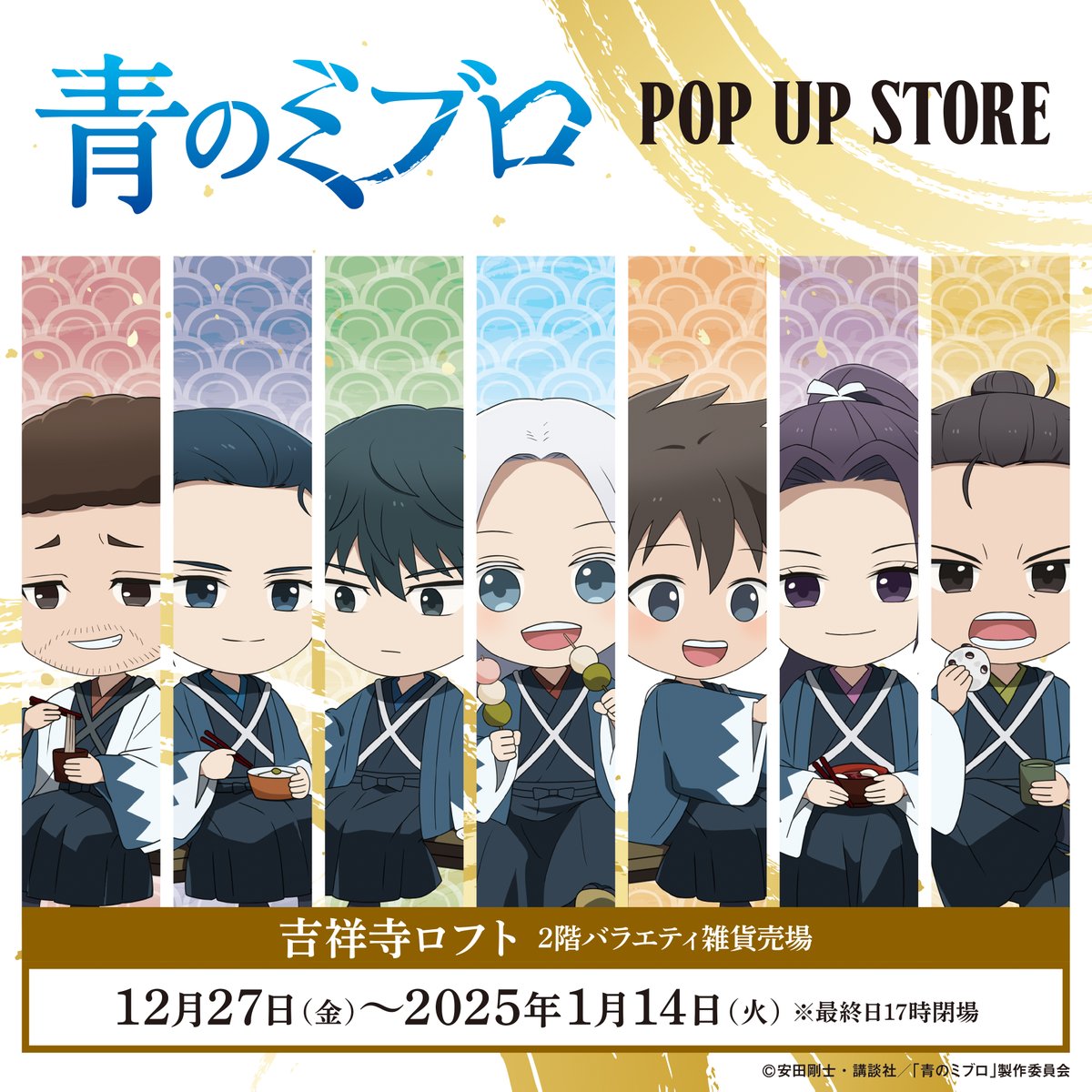 青のミブロ　A3 ポスター　当選品 青のミブロ A3 ポスター 当選 青のミブロ A3 ポスター 当選品