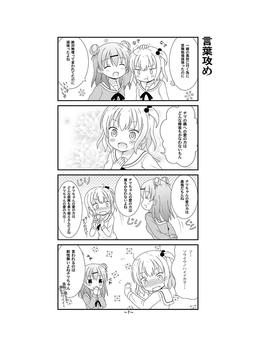 冬コミ新刊「ヤキモチちゃんとドSさんのラブらいふ総集編」のサンプルです
甘々な百合本になっております
西1の52aスタジオぷち屋でお待ちしておりますので是非お立ち寄り下さい #C105 #百合 #コミケ