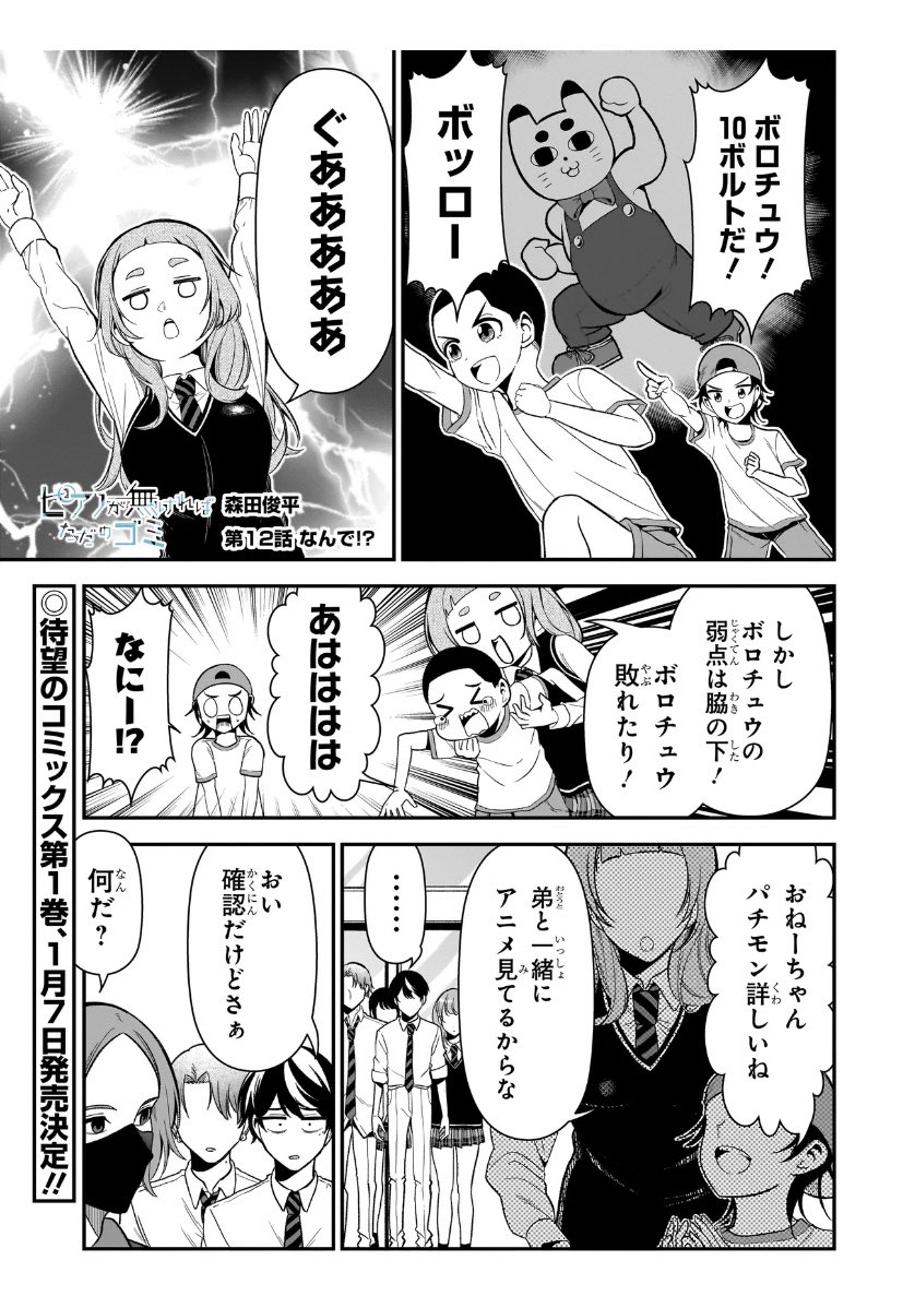 【更新】「ピアノが無ければただのゴミ」最新話か更新されました!ついに始まる演奏会!コミックス発売まで1ヶ月切りました!加筆とか色々たくさんしたのでお楽しみに! 