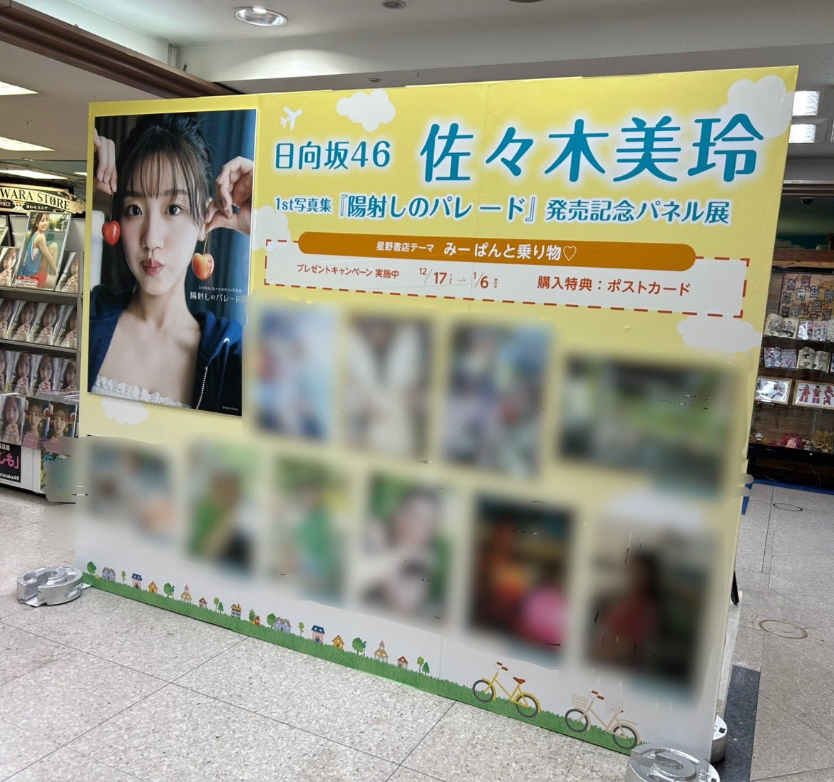 ☀️#日向坂46 #佐々木美玲1st写真集「陽射しのパレード」発売記念