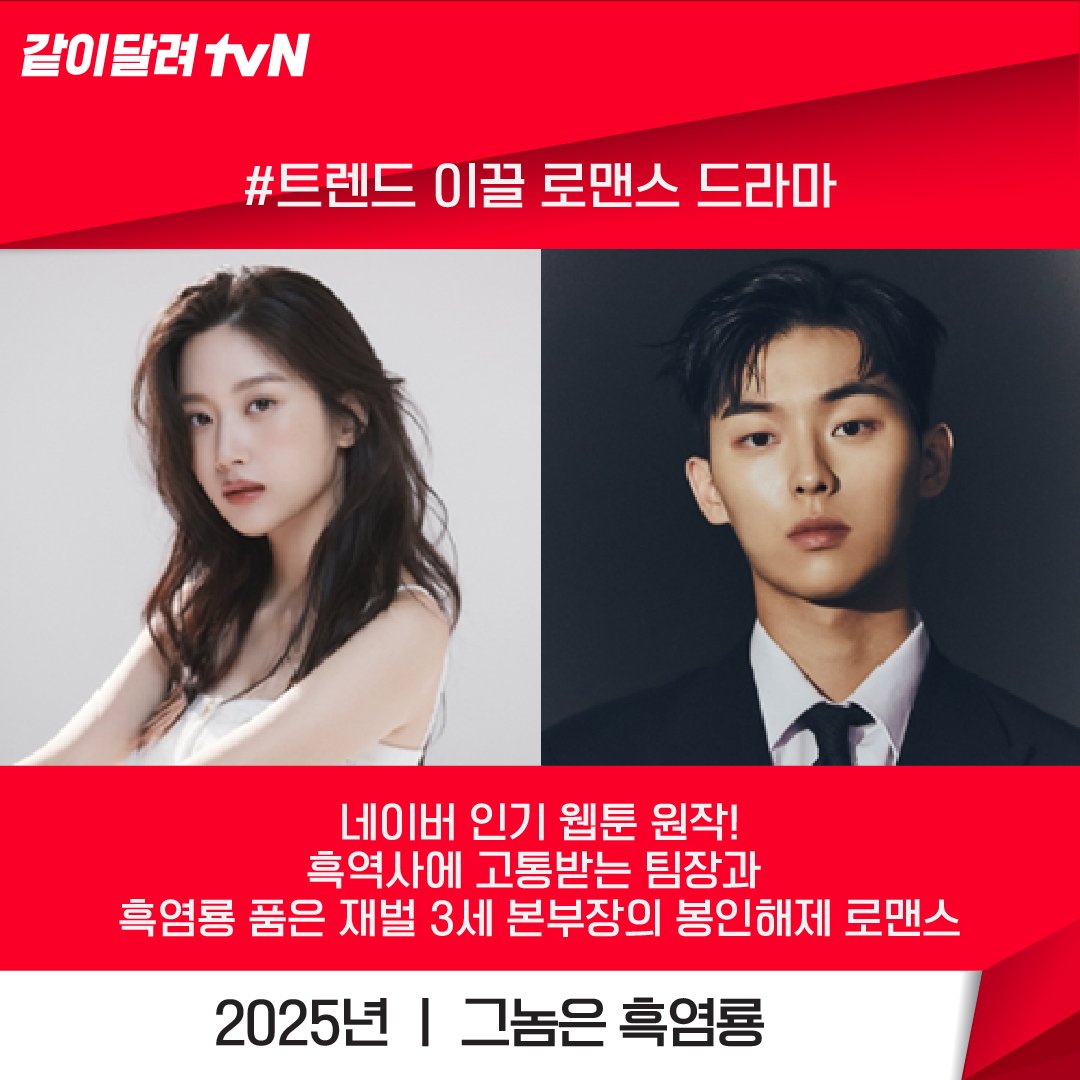 hallyuforums's tweet photo. TvN REVEALS Its Upcoming DRAMA LINEUPS for 2025 :
*#PotatoResearchCenter : #NaInWoo and #LeeSunBin
*#BlackSaltDragon : #MunKaYoung and #ChoiHyunWook
#HallyuForums #Hallyu #Kdrama https://t.co/Uo5eh1uI1u