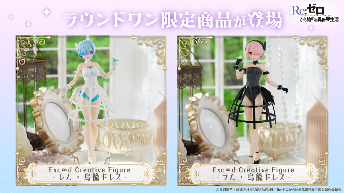 🎅🎄注目の最新プライズ情報🎄🎅 #Reゼロから始める異世界生活 コラボ