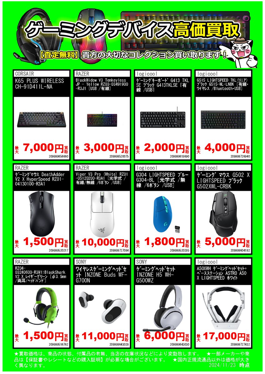 otasou_nakamura's tweet photo. 🎧買取情報🖥️只今当店では #ゲーム用家電 の買取強化中‼️
＃ゲーミングPC ＃ゲーミングモニター ＃ゲーミングヘッドセット ＃キーボード ＃マウス 等大歓迎
対象メーカー等 詳しくは画像をご覧ください💁‍♀️💁‍♀️
 #お宝創庫中村店 #リサイクルショップ #名古屋市 #BenQ #MSI #logocool #RAZER https://t.co/eebyZABZjm