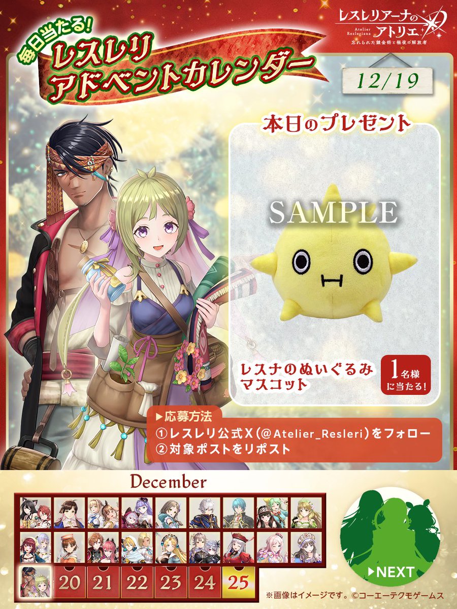 レスレリアーナのアトリエ tweet media