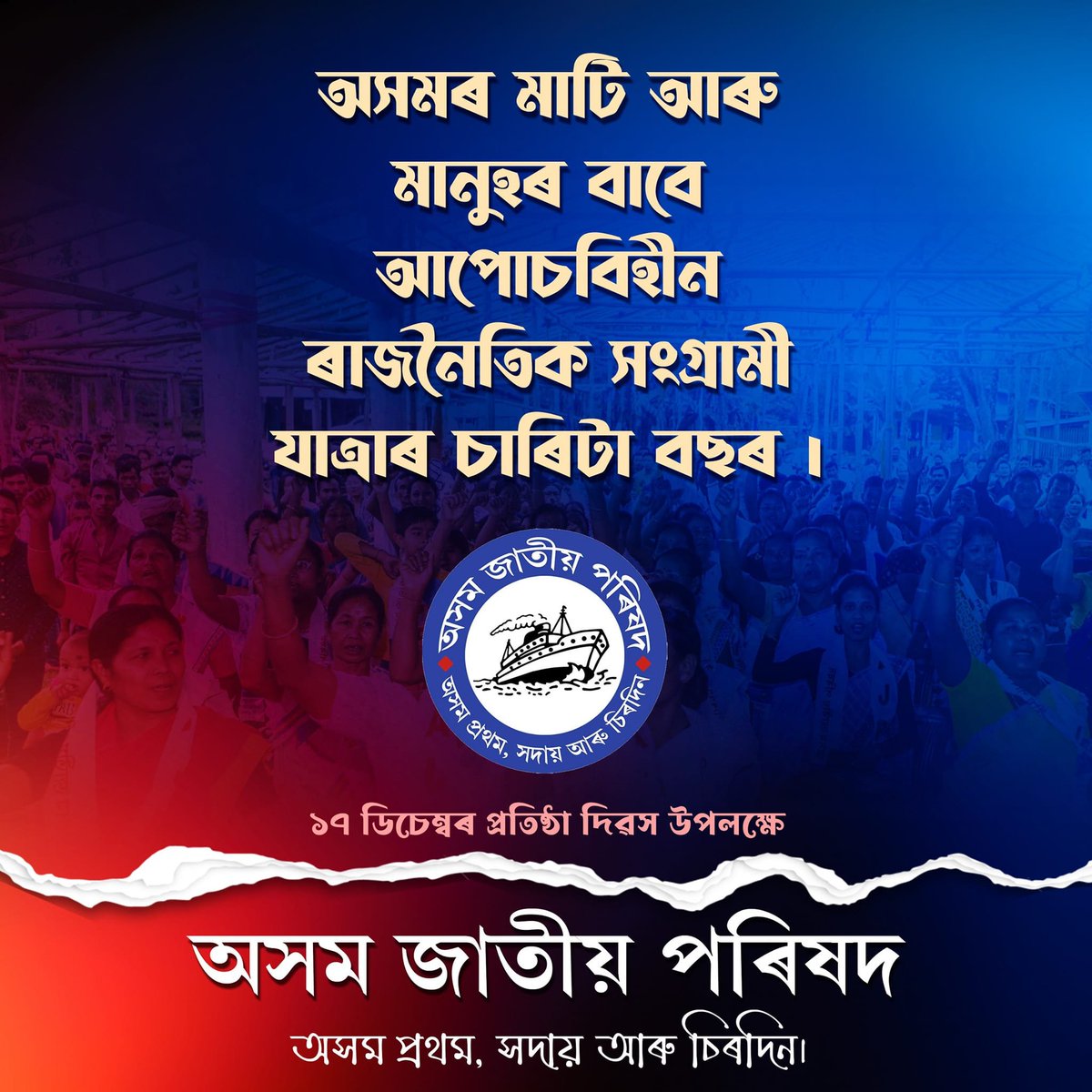Lurinjyoti Gogoi (@lurinjtgogoi) on Twitter photo āĻ
āϏāĻŽā§° āĻāĻŋāϞāĻā§āĻā§āϝāĻŧāĻž āύāĻžāĻā§°āĻŋāĻā§° āϏā§ā§°āĻā§āώāĻŋāϤ āĻā§ąāĻŋāώā§āϝ⧠āĻā§°ā§ āϏā§āĻŦāĻžāĻāĻŋāĻŽāĻžāύ⧠āĻ
āϏāĻŽā§āϝāĻŧāĻž āĻāĻžāϤāĻŋāϏāϤā§āϤāĻžāĻ āĻāĻĒā§āĻāĻŦāĻŋāĻšā§āύāĻāĻžā§ąā§ āĻāĻŋā§°āĻĻāĻŋāύ āĻāĻŋā§°āĻāĻžāϞ āĻāĻā§āĻā§ā§ąāĻŋāϤ āĻā§°āĻŋ ā§°āĻāĻžā§° āĻ
āĻāĻā§āĻāĻžā§°ā§ā§°ā§ āĻāĻāĻŋā§° āĻĒā§°āĻž āĻāĻžā§°āĻŋ āĻŦāĻā§° āĻĒā§ā§°ā§āĻŦā§ āĻā§āĻŽāĻŋāώā§āĻ āĻšā§āĻāĻŋāϞ āĻ
āϏāĻŽ āĻāĻžāϤā§āϝāĻŧ āĻĒā§°āĻŋāώāĻĻ⧎
āĻāĻāĻŋ āĻĒā§ā§°āϤāĻŋāώā§āĻ āĻž āĻĻāĻŋā§ąāϏ⧰ āĻļā§āĻāĻā§āώāĻŖāϤ āĻĻāϞ⧰ āĻĒā§ā§°āϤāĻŋāĻā§°āĻžāĻā§ āϏāϤā§ā§°ā§āĻĨ, āϏāĻāĻā§ā§°āĻžāĻŽā§ āϏāĻšāϝā§āĻĻā§āϧāĻžāϞ⧠āĻļā§āĻā§āĻā§āĻāĻž āĻāύāĻžāĻāĻā§āĻ āĻ
āϏāĻŽā§° āĻāĻŋāϞāĻā§āĻā§āϝāĻŧāĻž āύāĻžāĻā§°āĻŋāĻā§° āϏā§ā§°āĻā§āώāĻŋāϤ āĻā§ąāĻŋāώā§āϝ⧠āĻā§°ā§ āϏā§āĻŦāĻžāĻāĻŋāĻŽāĻžāύ⧠āĻ
āϏāĻŽā§āϝāĻŧāĻž āĻāĻžāϤāĻŋāϏāϤā§āϤāĻžāĻ āĻāĻĒā§āĻāĻŦāĻŋāĻšā§āύāĻāĻžā§ąā§ āĻāĻŋā§°āĻĻāĻŋāύ āĻāĻŋā§°āĻāĻžāϞ āĻāĻā§āĻā§ā§ąāĻŋāϤ āĻā§°āĻŋ ā§°āĻāĻžā§° āĻ
āĻāĻā§āĻāĻžā§°ā§ā§°ā§ āĻāĻāĻŋā§° āĻĒā§°āĻž āĻāĻžā§°āĻŋ āĻŦāĻā§° āĻĒā§ā§°ā§āĻŦā§ āĻā§āĻŽāĻŋāώā§āĻ āĻšā§āĻāĻŋāϞ āĻ
āϏāĻŽ āĻāĻžāϤā§āϝāĻŧ āĻĒā§°āĻŋāώāĻĻ⧎
āĻāĻāĻŋ āĻĒā§ā§°āϤāĻŋāώā§āĻ āĻž āĻĻāĻŋā§ąāϏ⧰ āĻļā§āĻāĻā§āώāĻŖāϤ āĻĻāϞ⧰ āĻĒā§ā§°āϤāĻŋāĻā§°āĻžāĻā§ āϏāϤā§ā§°ā§āĻĨ, āϏāĻāĻā§ā§°āĻžāĻŽā§ āϏāĻšāϝā§āĻĻā§āϧāĻžāϞ⧠āĻļā§āĻā§āĻā§āĻāĻž āĻāύāĻžāĻāĻā§āĻ