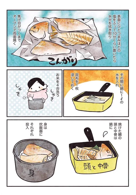 第4話 わが家お決まりの絶品鯛めし 鯛のしあわせフルコース(2/3) 