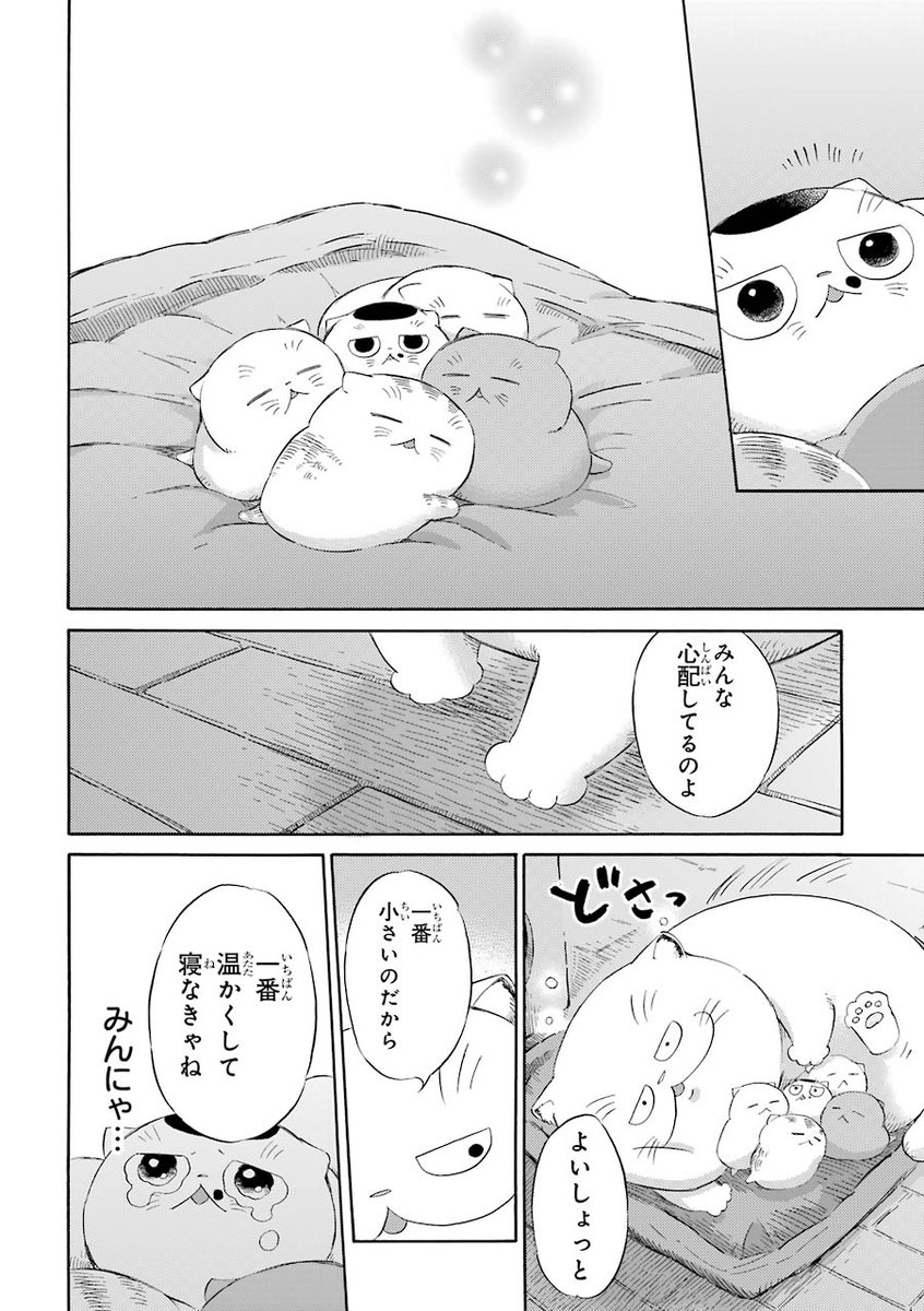 みんにゃ大好きにゃ(2/4) 