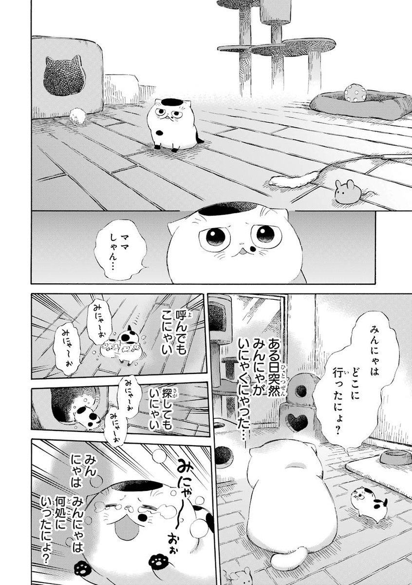 みんにゃ大好きにゃ(2/4) 