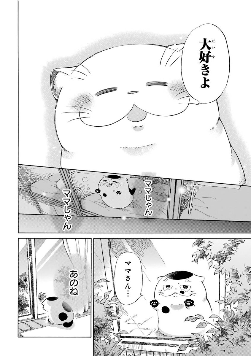 みんにゃ大好きにゃ(3/4) 