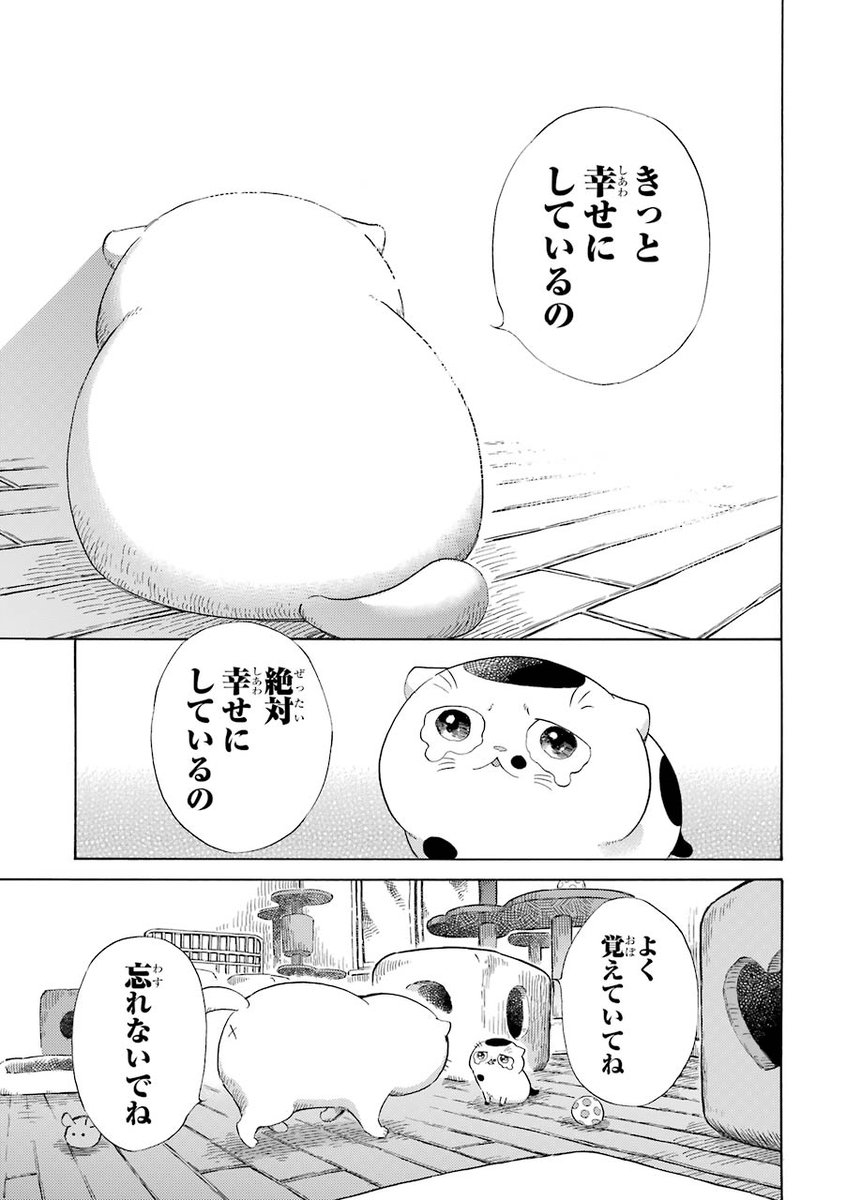 みんにゃ大好きにゃ(3/4) 
