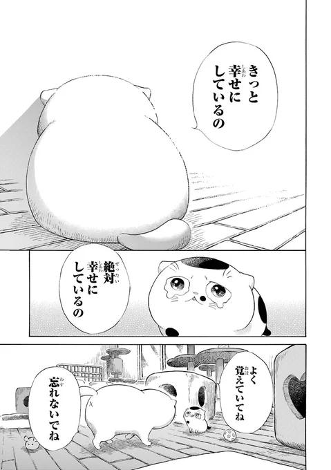 みんにゃ大好きにゃ(3/4) 