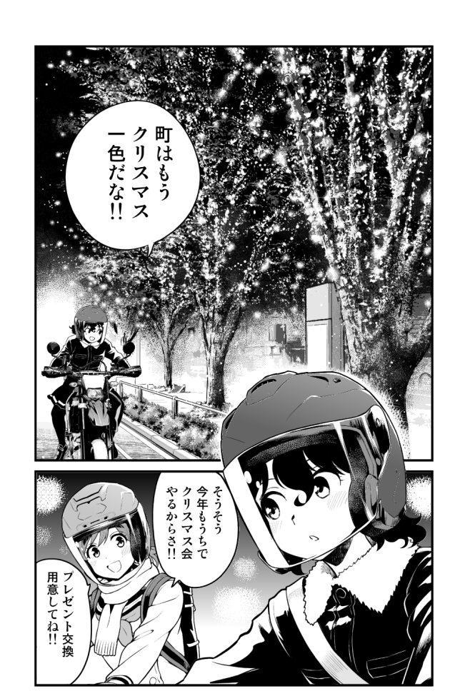 本日発売のヤングチャンピオン烈2025No.1にばくおん!!138話ぷれぜんと!!載ってます。クリスマスのプレゼント代を稼ぐためにモジャがバイク用品店でバイトをします。偶然にもクリスマス時期にクリスマスネタができました。よろしくお願いします
