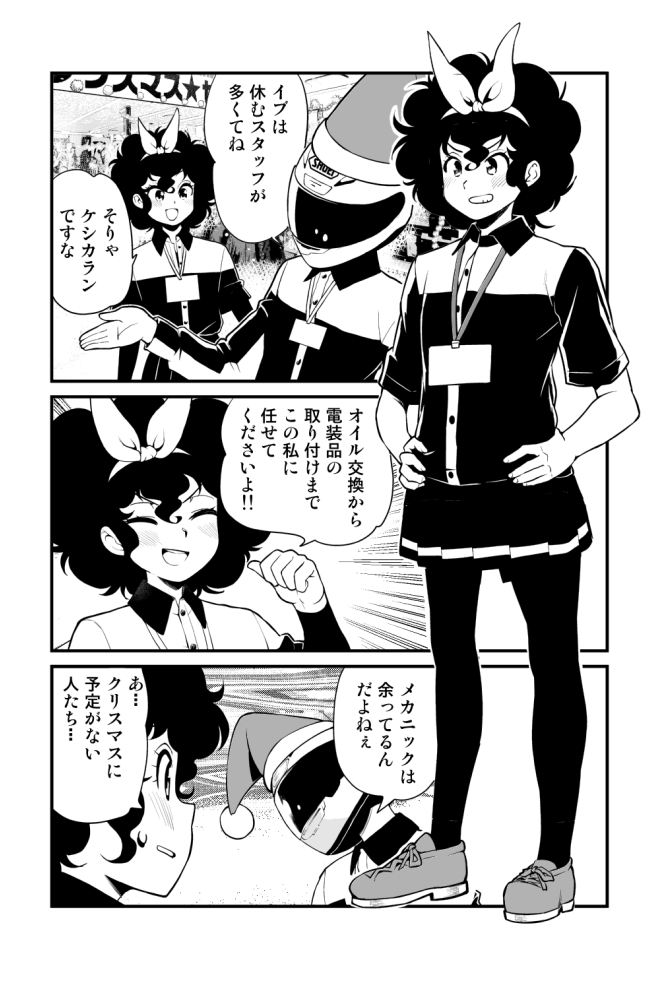 本日発売のヤングチャンピオン烈2025No.1にばくおん!!138話ぷれぜんと!!載ってます。クリスマスのプレゼント代を稼ぐためにモジャがバイク用品店でバイトをします。偶然にもクリスマス時期にクリスマスネタができました。よろしくお願いします