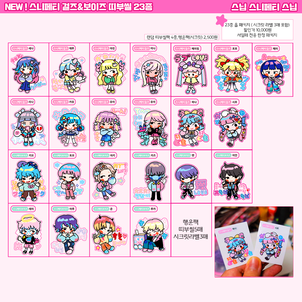 서울일러스트레이션페어 V.18에참여합니다!
행사 일정: 12.26(목)-12.29(일) 코엑스
부스위치: 코엑스1층 B홀 / 스닙 스니페티 스닙 E23
신제품 위주로 전시&amp;판매가 되며 구제품은
통합 랜덤팩과 균일가 할인판매합니다. 
RT추첨 1분께 신상랜덤팩을 보내드려요! 
나머지 인포는타래로 달아둡니다.