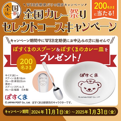 jp_ts_official's tweet photo. 【プレゼントキャンペーン実施中】
全国カレー祭りセレクトコース🍛
全国のご当地カレーを毎月お届け！12月は「TSUNAMIよこすか海軍カレー」✨
新規申し込みで500円QUOカード、4回購入ごとに500ポイントGET🎁
更に抽選でぽすくまのグッズも当たる！

お申込みはこちらから！
https://t.co/zSBpr2fPlv https://t.co/KP51vyn0cG