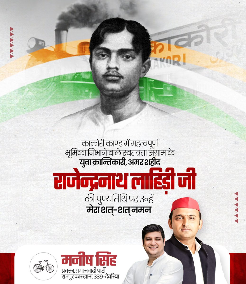 ManishSinghSP's tweet photo. काकोरी काण्ड में महत्वपूर्ण भूमिका निभाने वाले स्वतंत्रता संग्राम के युवा क्रान्तिकारी, अमर शहीद राजेन्द्रनाथ लाहिड़ी जी की पुण्यतिथि पर उन्हें मेरा शत्-शत् नमन।

#मनीष_सिंह_प्रवक्ता_समाजवादी_पार्टी
#रामपुर_कारख़ाना_339_देवरिया https://t.co/arN91cZ0x3