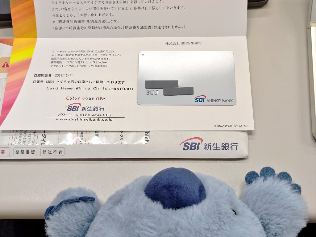 SBI新生銀行のキャッシュカード、白にした。意外と無いよね。