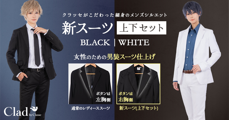 クラッセ　スーツ　男装　コスプレ クラッセ コスプレ総合専門店【公式】 on X: 