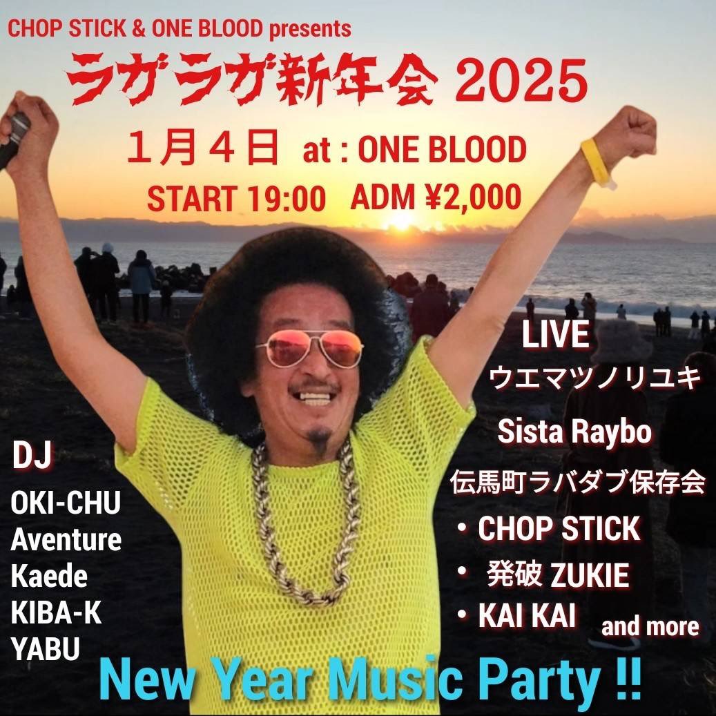 Chopstick084's tweet photo. 🕺🕺🕺🕺🕺

【開催決定‼︎】謹賀新年2025 ラガラガ新年会 ◯◯◯◯◯ SPECIAL。

⇒ https://t.co/DjjgleGdwX

#chopstick
#謹賀新年ラガラガ新年会
#oneblood https://t.co/aERgNZORG3
