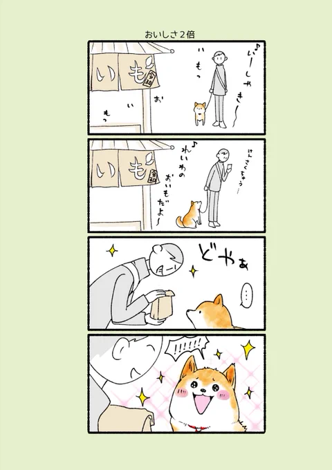 石焼き〜いも〜の声が聞こえてコレ思い出しました😆
ぷぅの冤罪をかけられるおとさん 