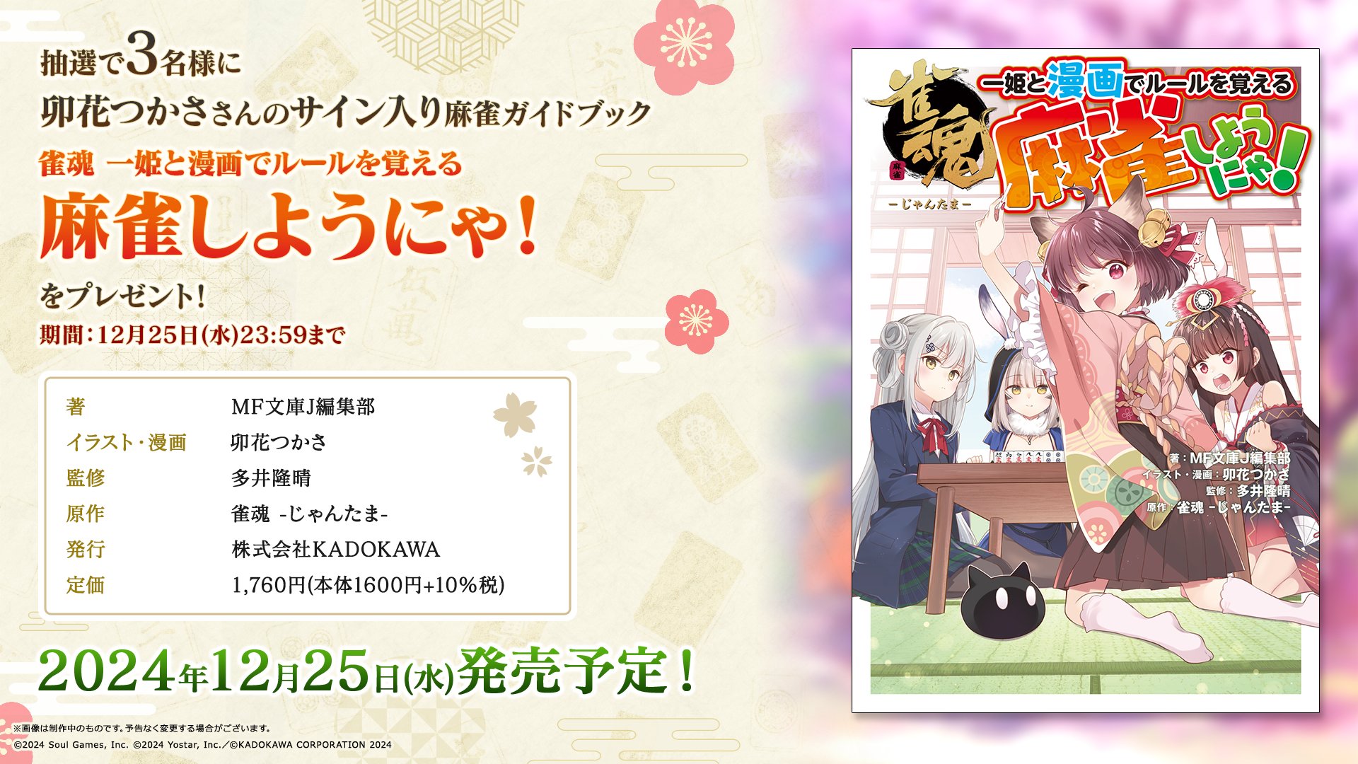 雀魂 一姫と漫画でルールを覚える 麻雀しようにゃ! 卯花つかさ 直筆サイン本 公式】雀魂-じゃんたま- on X: 