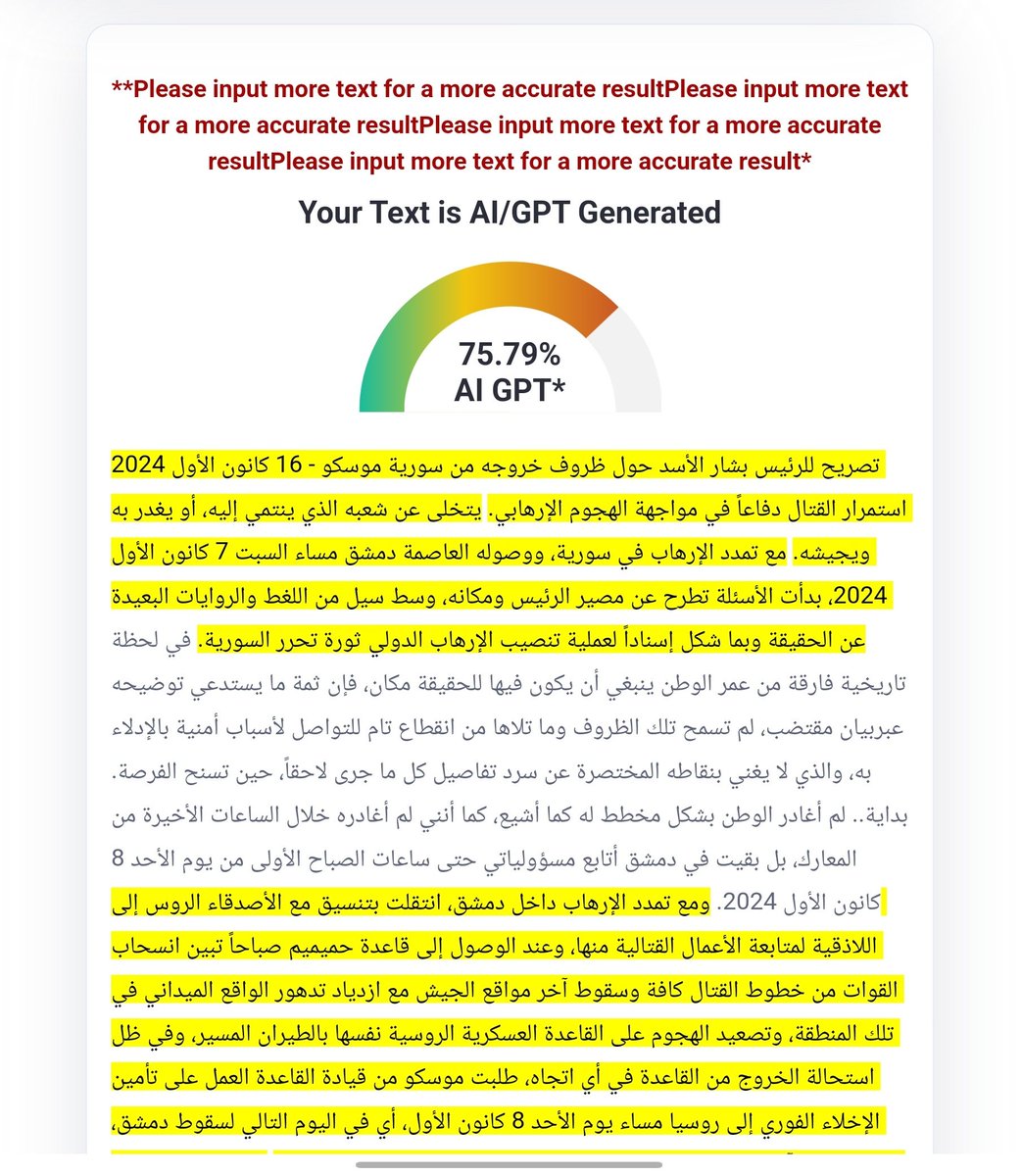 ٧٥٪ ذكاء اصطناعي!! ياربي عفوك طلع مستكثر يكتب خطاب من عندو كمان😭