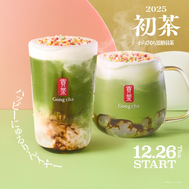 🟢情報解禁⚪️ 12.26スタート✨ 【わらびもち 黒糖抹茶 ミルクティー