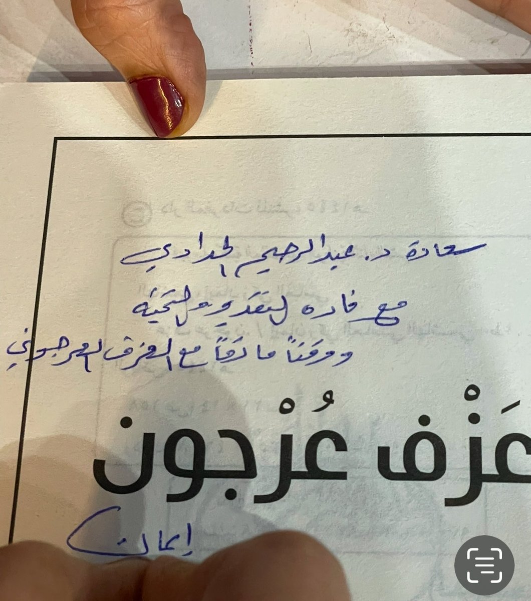AlKifahNews's tweet photo. صحيفة - الكفاح نيوز  - سوف تخلد في الذاكرة هذه العبارات الجميلة  التي كتبت بيد المؤلفين وسوف تبروز وتكون ضمن المكتب الإعلامي لتكون ذكرى بمناسبة التغطية الإعلامية للكفاح نيوز لمعرض الكتاب ٢٠٢٤ المقام هذه الايام في جدة. وهم ادم محمد هوساوي و محمد حسنون وصالح بن فلاح وايمان العباسي https://t.co/p9RYafD6Rg