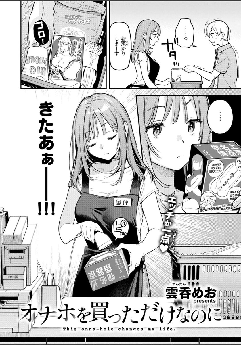 debut_matome's tweet photo. 『オナホを買っただけなのに』1/4 https://t.co/CGWF3b0qfU