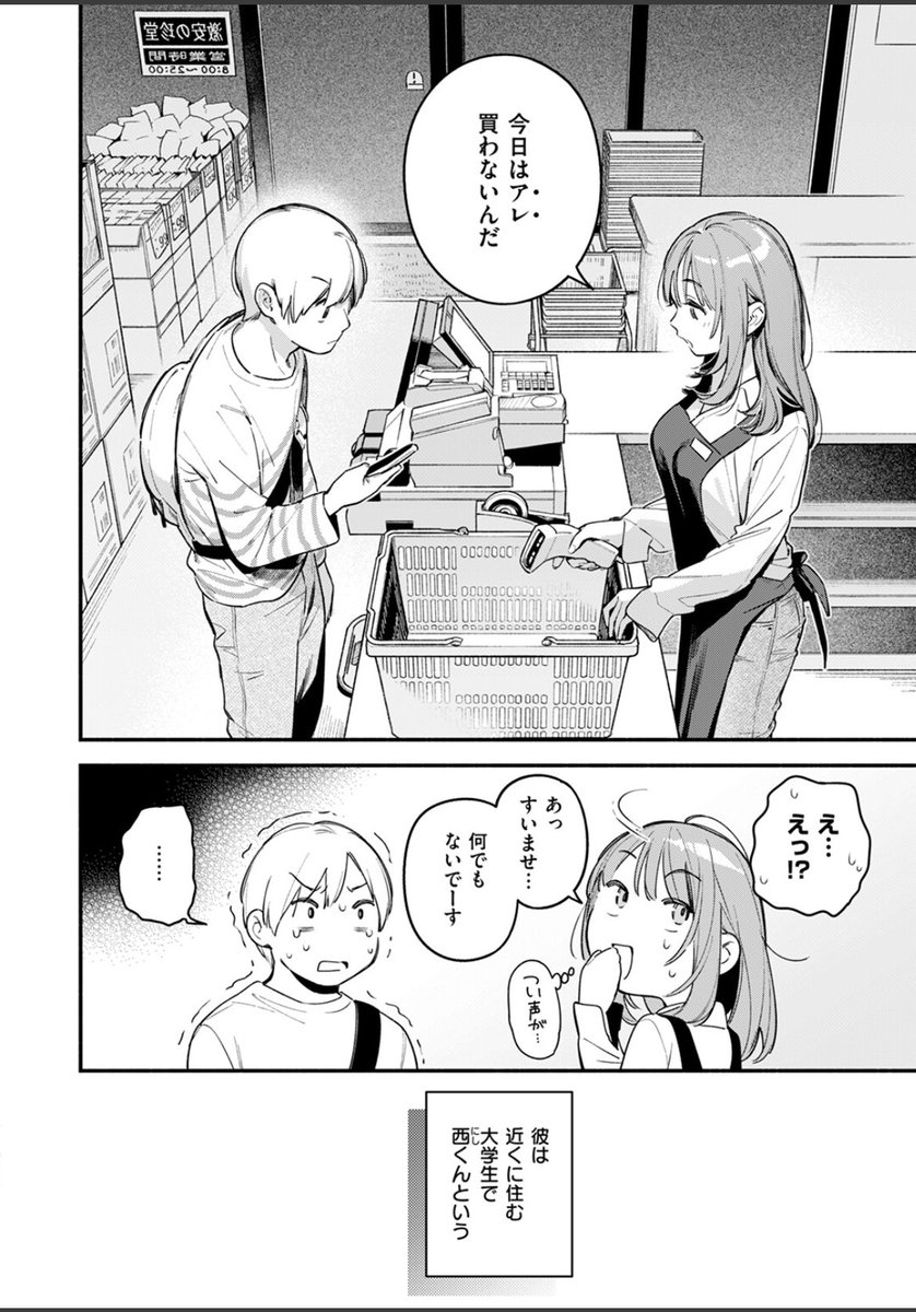 debut_matome's tweet photo. 『オナホを買っただけなのに』3/4 https://t.co/iZzs1fJH9D
