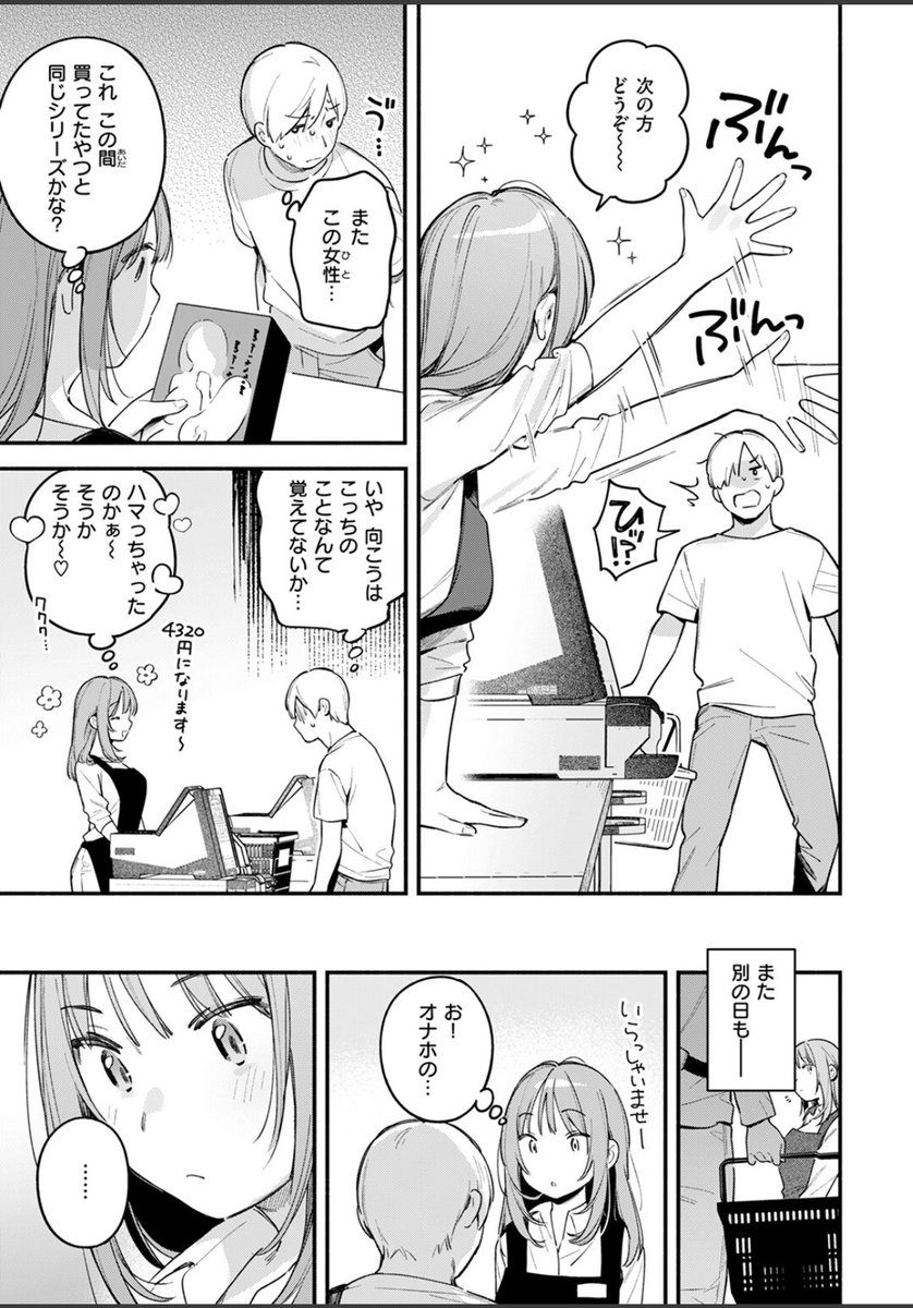 debut_matome's tweet photo. 『オナホを買っただけなのに』3/4 https://t.co/iZzs1fJH9D