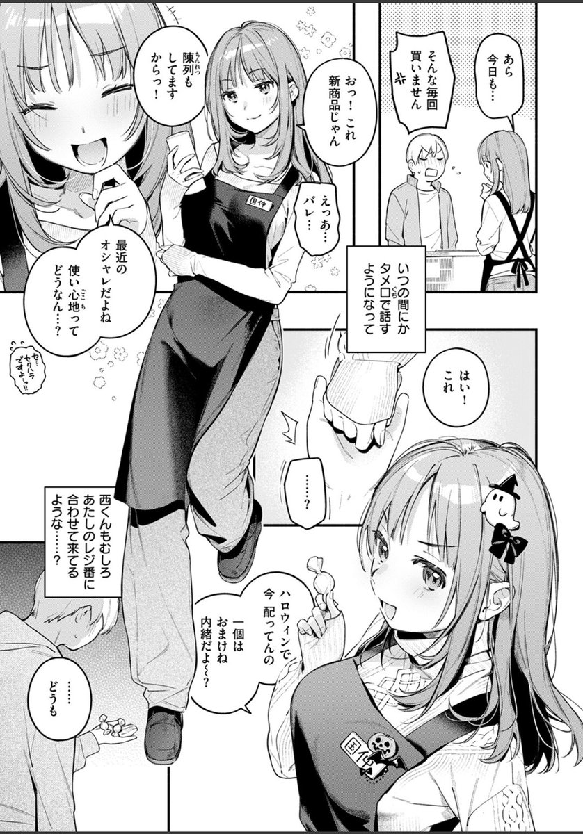 debut_matome's tweet photo. 『オナホを買っただけなのに』3/4 https://t.co/iZzs1fJH9D