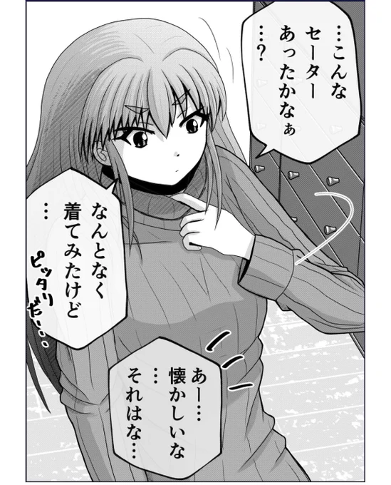 思い出のセーター。(リプ欄に続く) 