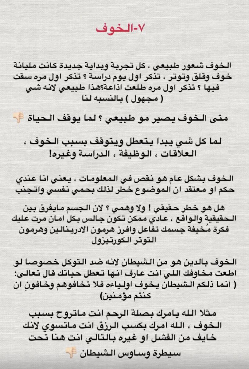 mahalifeStyle's tweet photo. كيف اتعامل مع شعور الخوف ؟ https://t.co/U4GkZJI61H