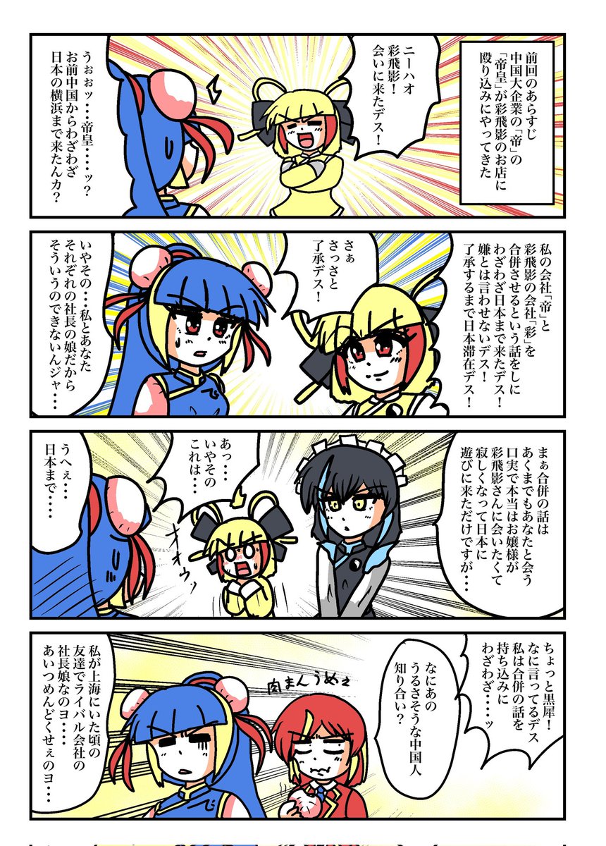 以前横浜にやってきた
帝皇さんと黒犀さんのネタ

帝皇さんがポンコツ寂しがり屋で
黒犀さんはできるメイド 