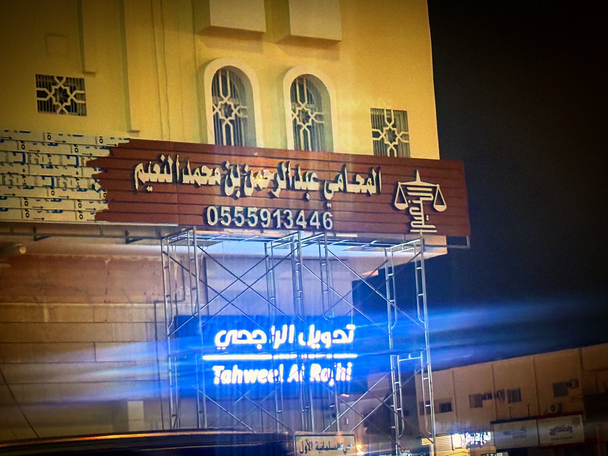 aaly_group's tweet photo. من أعمالنا : واجهات كلادينج وحروف بارزة مضيئة وديكورات داخلية بديل الشيبورد وحروف أكليريك قص ليزر #دعاية_وإعلان #الأحساء
cat #youtube #fy #ad #CapCut# الانتشار_السريع#
 #حروف_بارزه_واجهات_كلادينج
#واجهات_خارجية_بلاستيك_كلادينج_ديكورات_داخليه
#الأحساء_الهفوف_المبرز_المزروع https://t.co/K2KYmi4078
