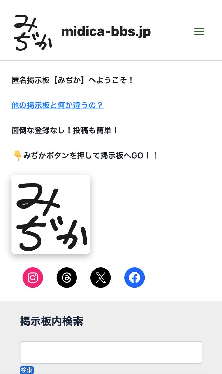 【公式】みぢか 掲示板 (@midica_bbs_jp) on Twitter photo 